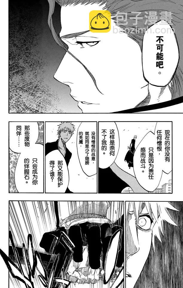 🍱死神/境·界【快】 第388话 无翼之鹰2[极限守护之战] 第18页
