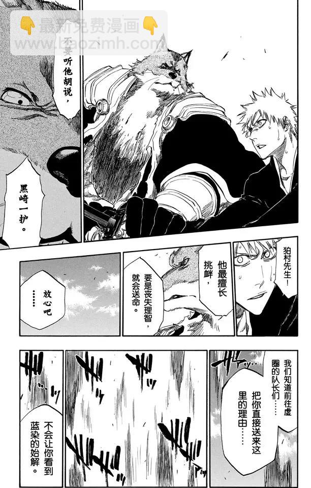 🍱死神/境·界【快】 第388话 无翼之鹰2[极限守护之战] 第19页
