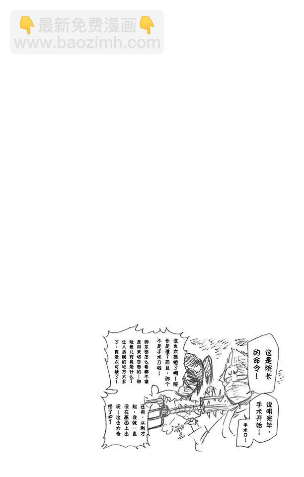 🍱死神/境·界【快】 第388话 无翼之鹰2[极限守护之战] 第22页