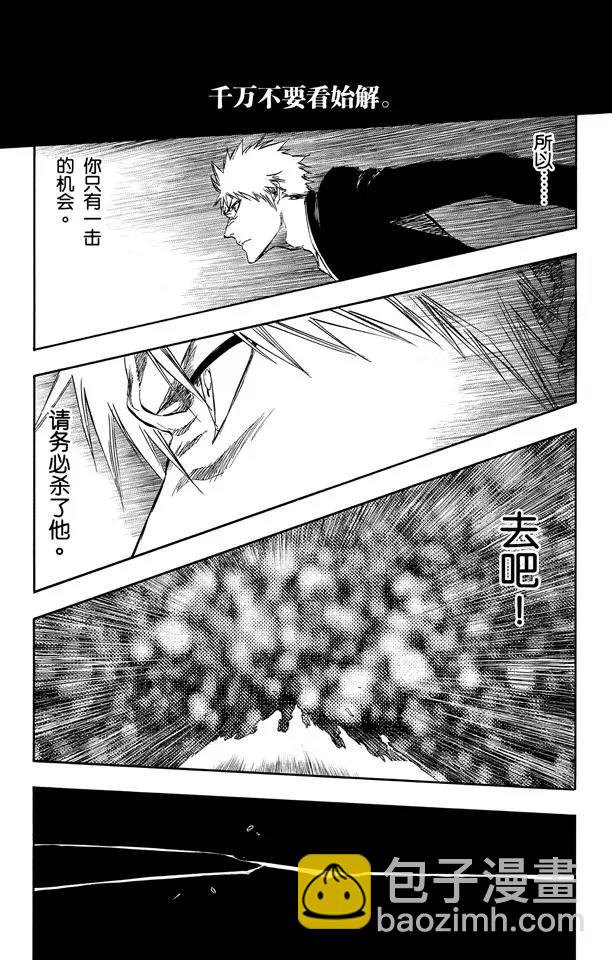 🍱死神/境·界【快】 第388话 无翼之鹰2[极限守护之战] 第3页