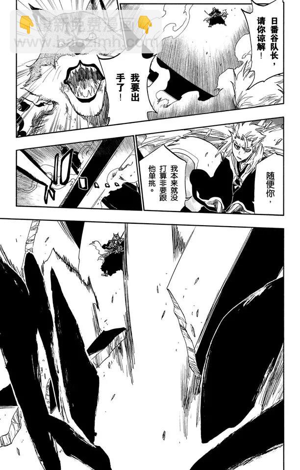 🍱死神/境·界【快】 第390话 超出死神的理解 第11页