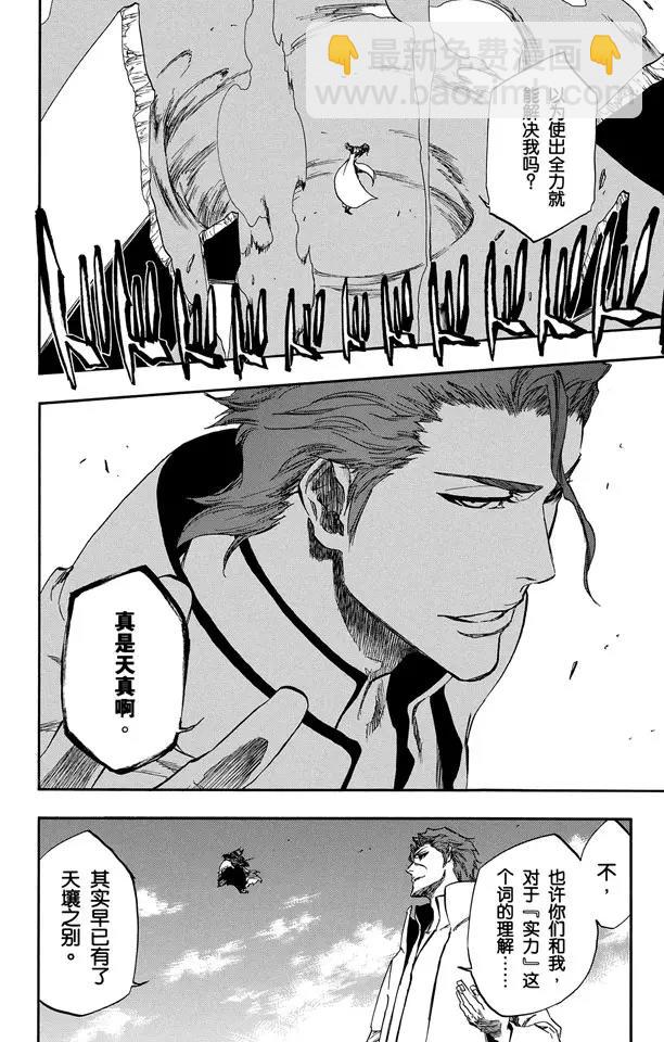 🍱死神/境·界【快】 第390话 超出死神的理解 第12页