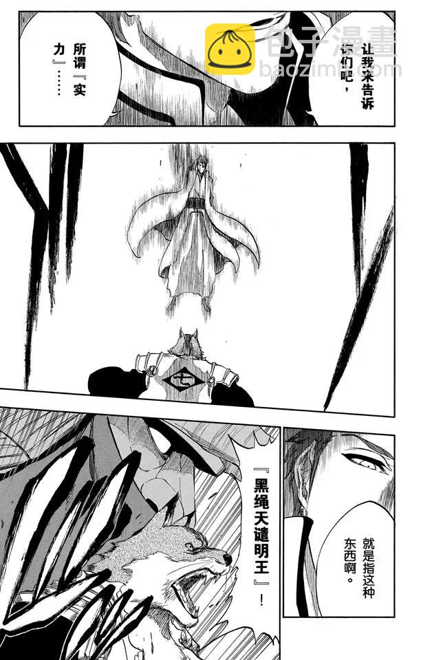 🍱死神/境·界【快】 第390话 超出死神的理解 第13页