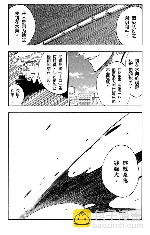 🍱死神/境·界【快】 第390话 超出死神的理解 第18页