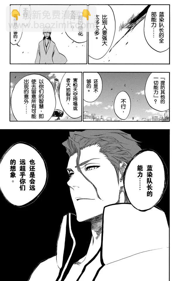 🍱死神/境·界【快】 第390话 超出死神的理解 第19页