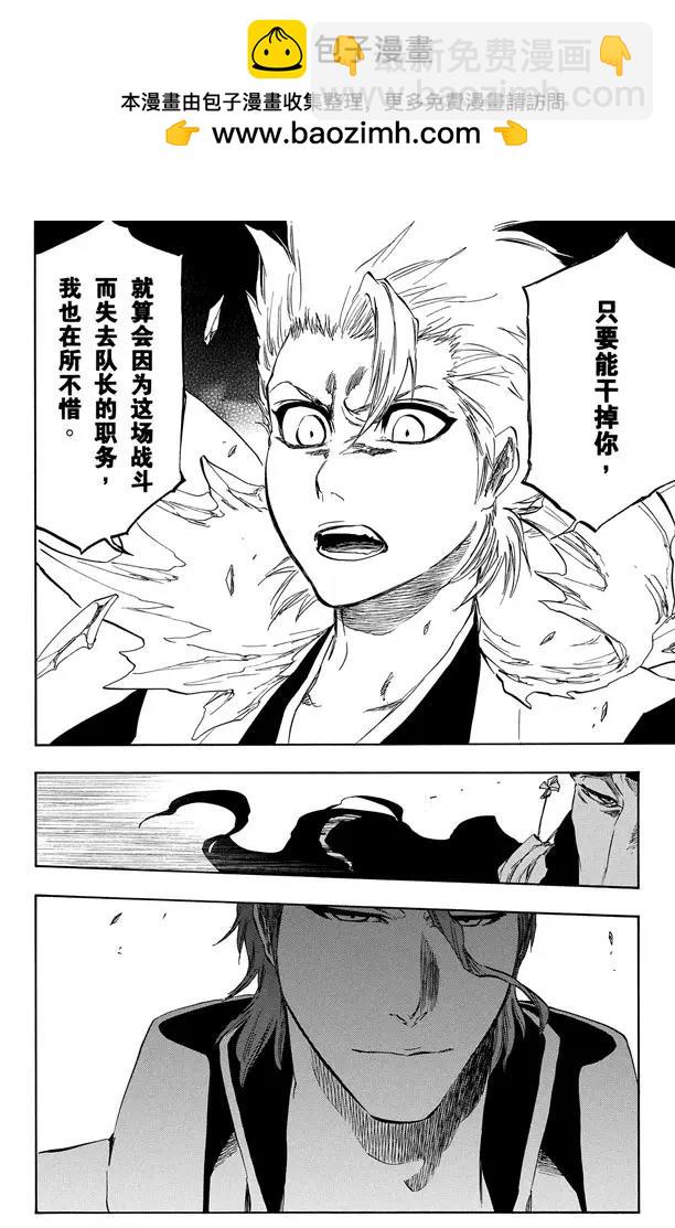 🍱死神/境·界【快】 第390话 超出死神的理解 第2页