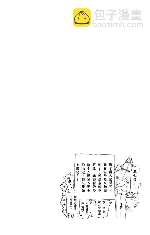 🍱死神/境·界【快】 第390话 超出死神的理解 第20页