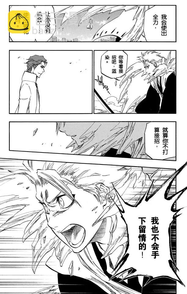 🍱死神/境·界【快】 第390话 超出死神的理解 第3页