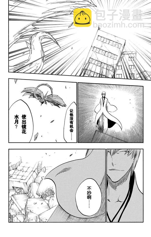 🍱死神/境·界【快】 第390话 超出死神的理解 第4页