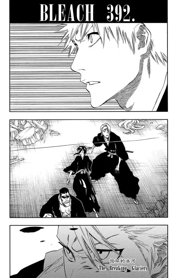 🍱死神/境·界【快】 第392话 毁坏的冰河 第1页