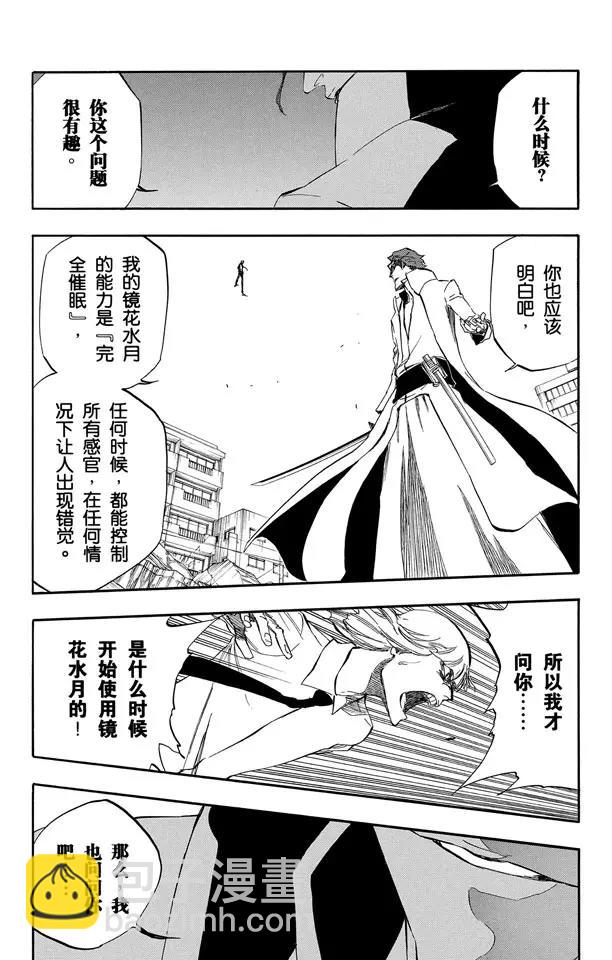 🍱死神/境·界【快】 第392话 毁坏的冰河 第13页