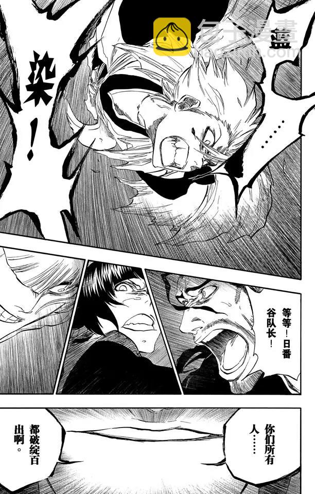 🍱死神/境·界【快】 第392话 毁坏的冰河 第17页