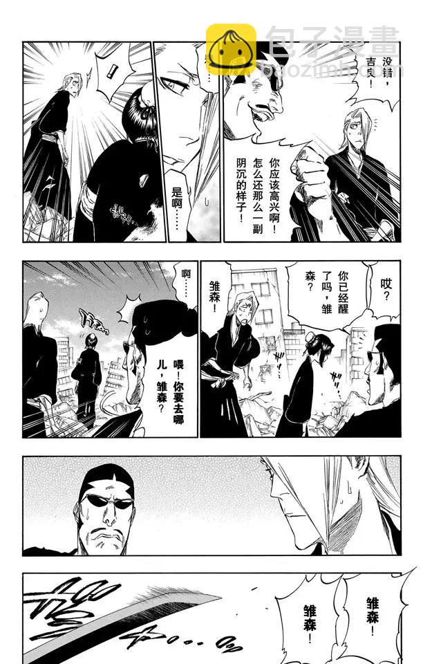 🍱死神/境·界【快】 第392话 毁坏的冰河 第6页