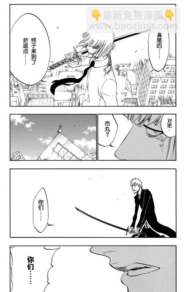🍱死神/境·界【快】 第392话 毁坏的冰河 第7页
