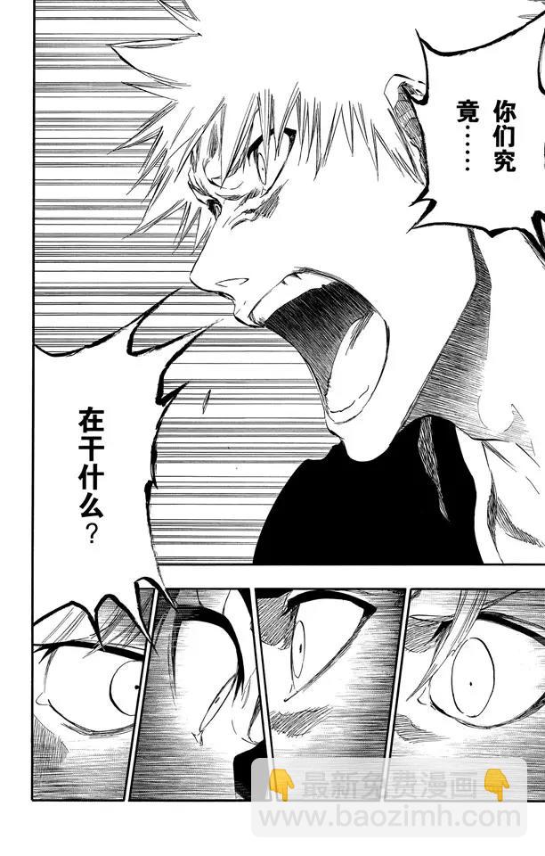 🍱死神/境·界【快】 第392话 毁坏的冰河 第8页