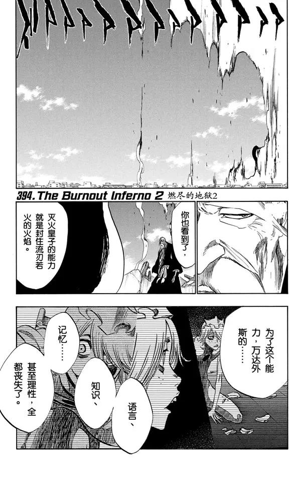 🍱死神/境·界【快】 第394话 燃尽的地狱2 第1页