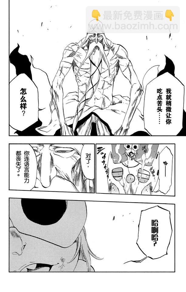 🍱死神/境·界【快】 第394话 燃尽的地狱2 第10页