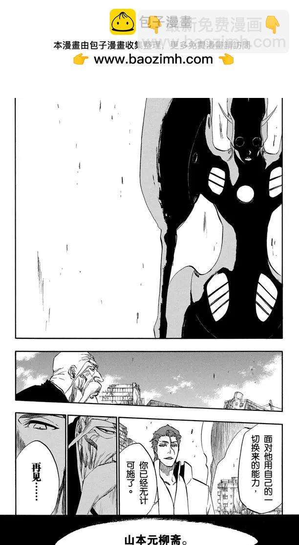 🍱死神/境·界【快】 第394话 燃尽的地狱2 第2页