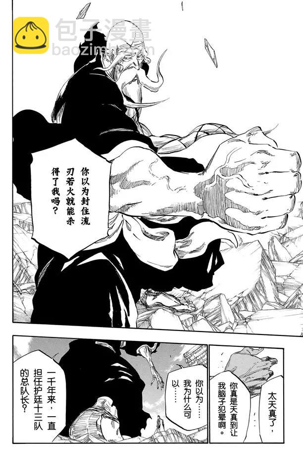 🍱死神/境·界【快】 第394话 燃尽的地狱2 第6页