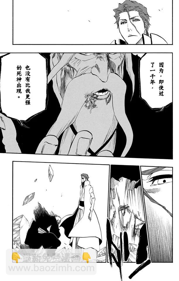 🍱死神/境·界【快】 第394话 燃尽的地狱2 第7页