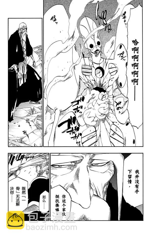 🍱死神/境·界【快】 第394话 燃尽的地狱2 第9页