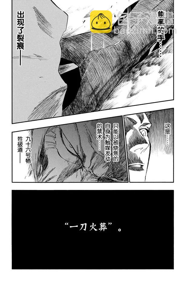 🍱死神/境·界【快】 第396话 刺痛 第10页