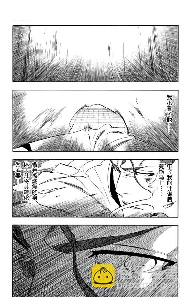 🍱死神/境·界【快】 第396话 刺痛 第12页