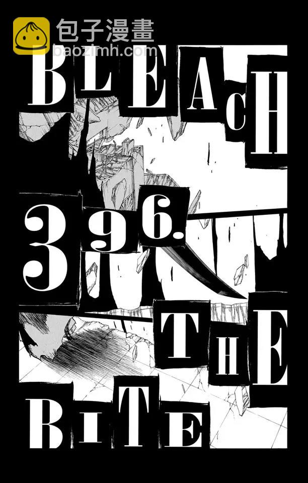 🍱死神/境·界【快】 第396话 刺痛 第16页