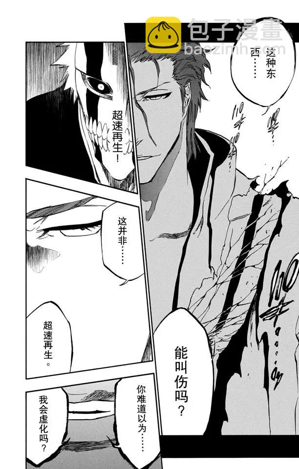 🍱死神/境·界【快】 第396话 刺痛 第23页