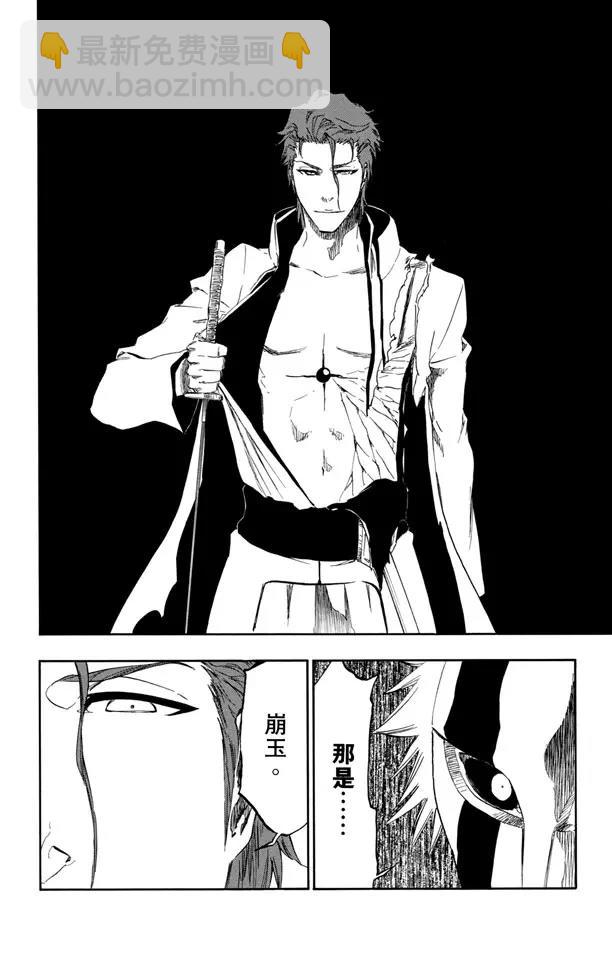 🍱死神/境·界【快】 第396话 刺痛 第25页