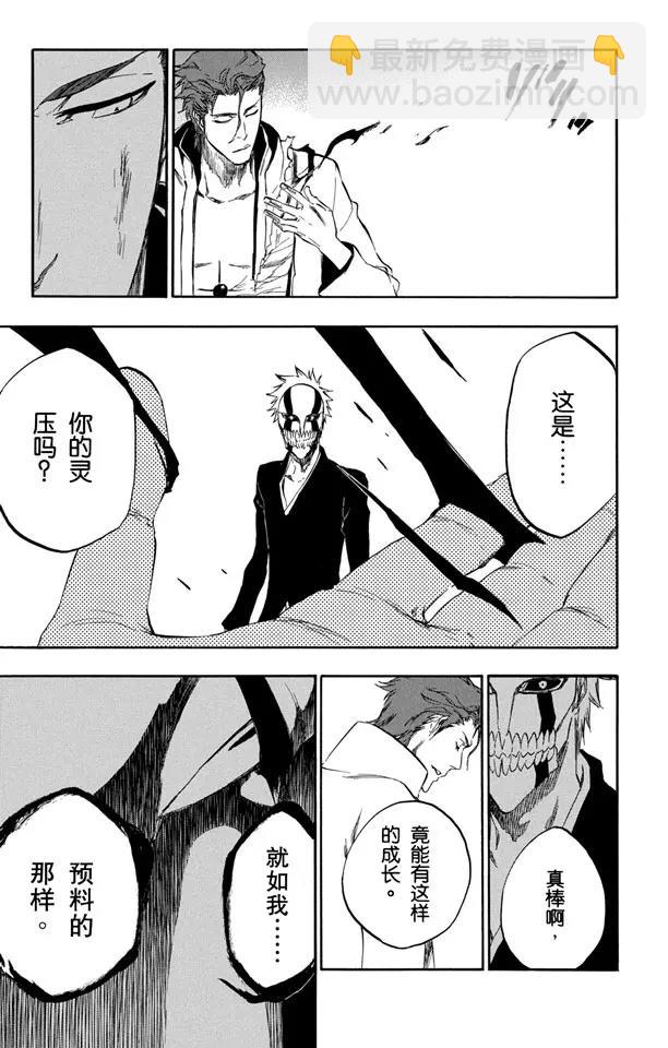 🍱死神/境·界【快】 第396话 刺痛 第26页