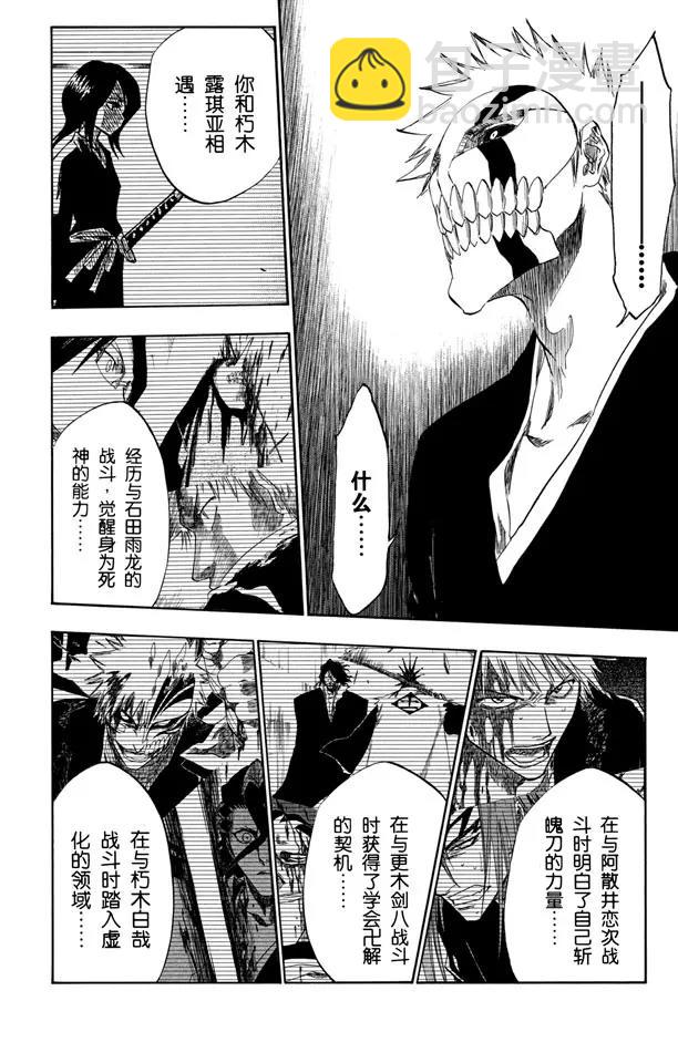 🍱死神/境·界【快】 第396话 刺痛 第27页