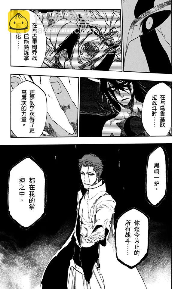 🍱死神/境·界【快】 第396话 刺痛 第28页