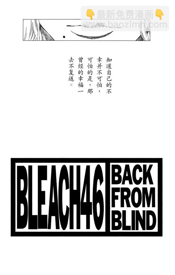🍱死神/境·界【快】 第396话 刺痛 第4页