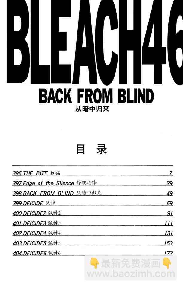 🍱死神/境·界【快】 第396话 刺痛 第7页