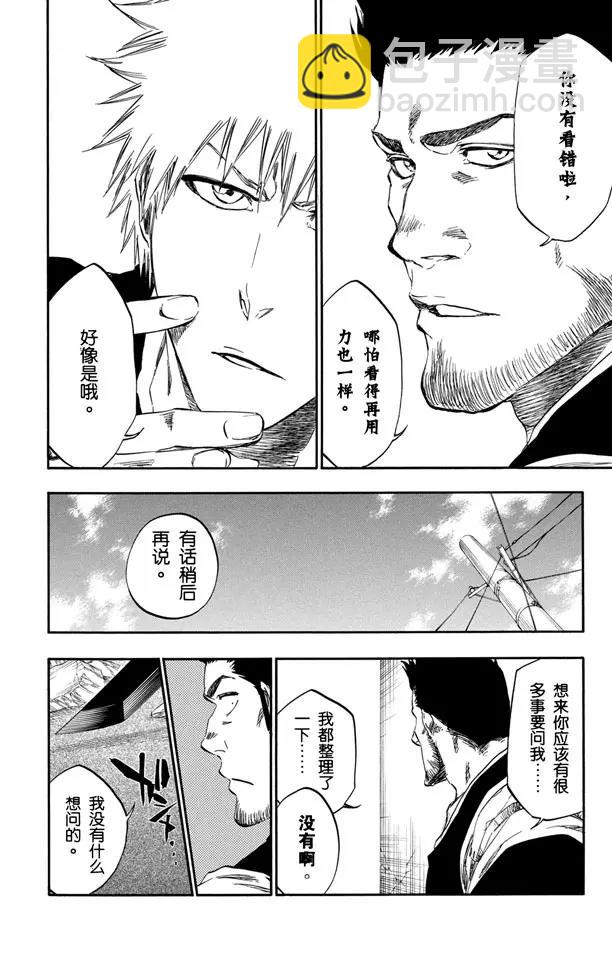 🍱死神/境·界【快】 第398话 从暗中归来 第10页