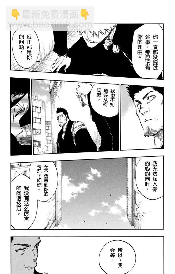🍱死神/境·界【快】 第398话 从暗中归来 第11页