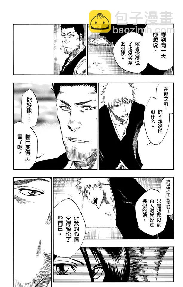 🍱死神/境·界【快】 第398话 从暗中归来 第12页