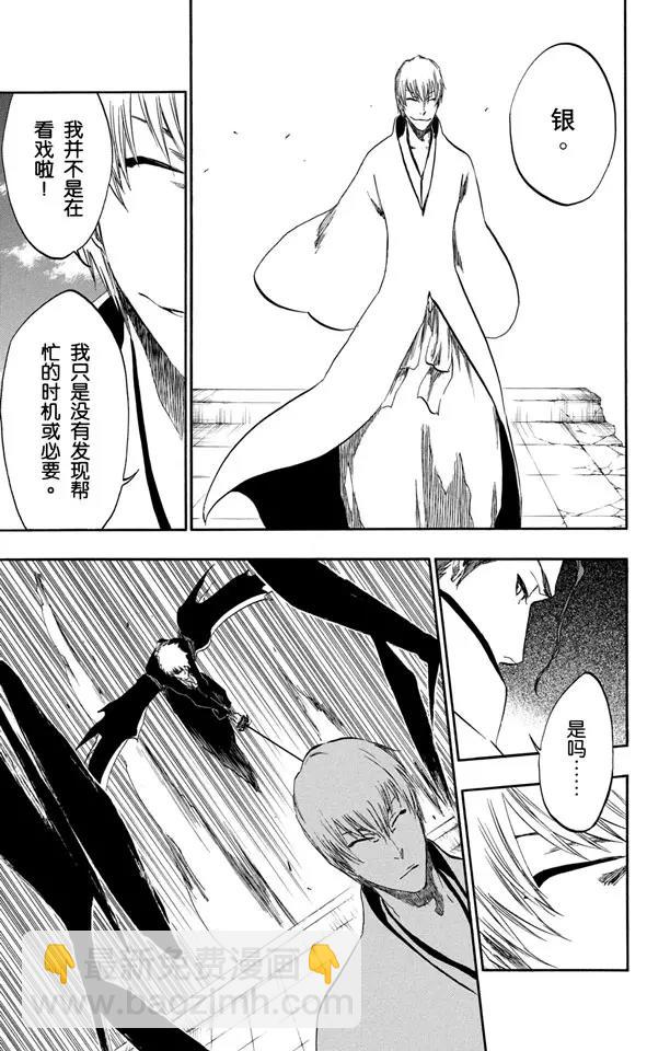 🍱死神/境·界【快】 第398话 从暗中归来 第15页