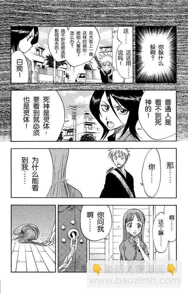 🍱死神/境·界【快】 第5话 困于黑暗 第4页