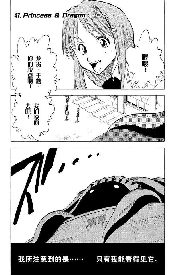 🍱死神/境·界【快】 第41话 公主与龙 第1页