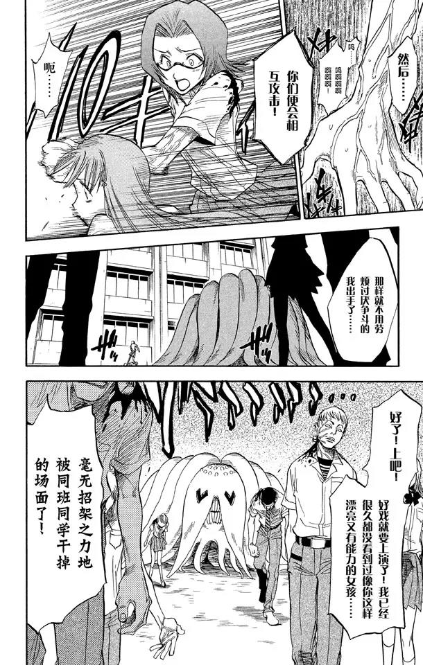 🍱死神/境·界【快】 第41话 公主与龙 第16页