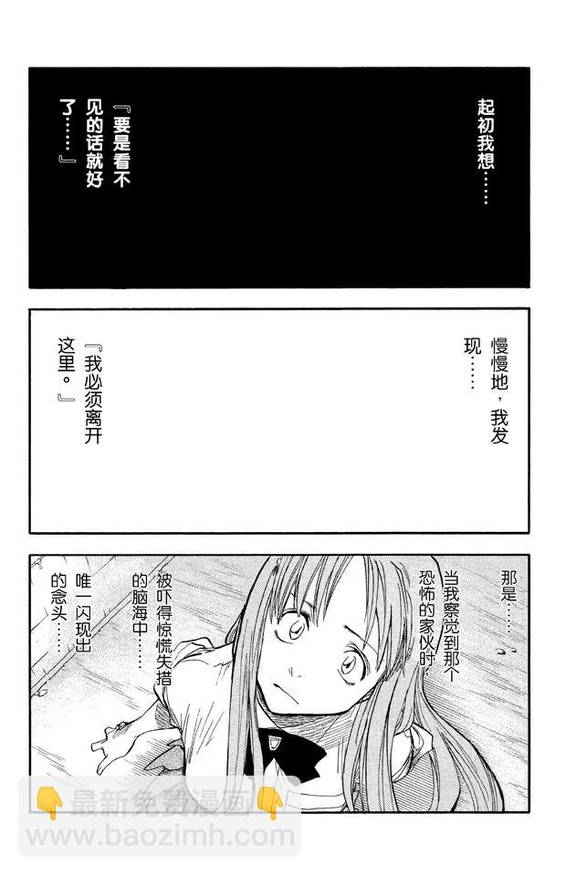 🍱死神/境·界【快】 第41话 公主与龙 第2页