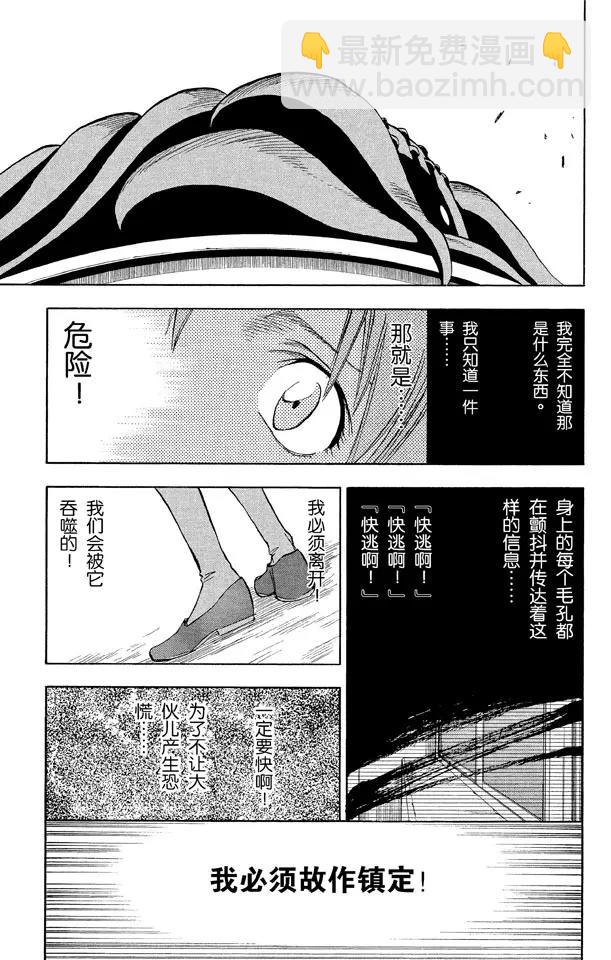 🍱死神/境·界【快】 第41话 公主与龙 第3页