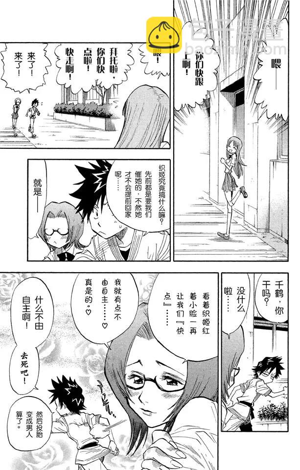 🍱死神/境·界【快】 第41话 公主与龙 第5页