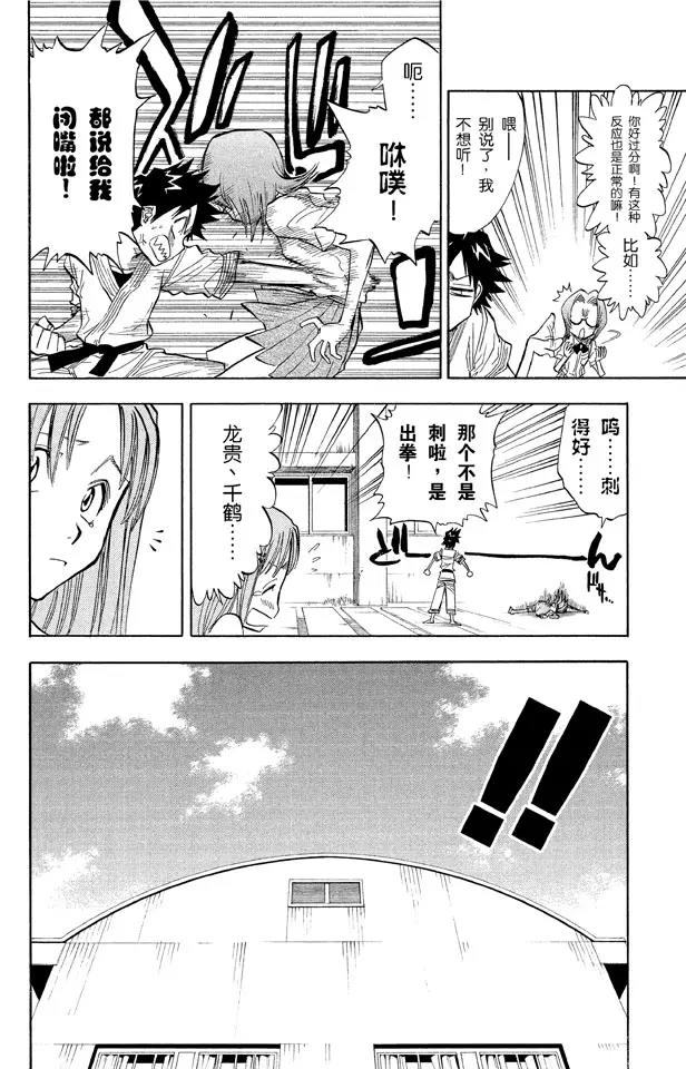 🍱死神/境·界【快】 第41话 公主与龙 第6页