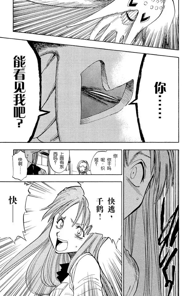 🍱死神/境·界【快】 第41话 公主与龙 第9页