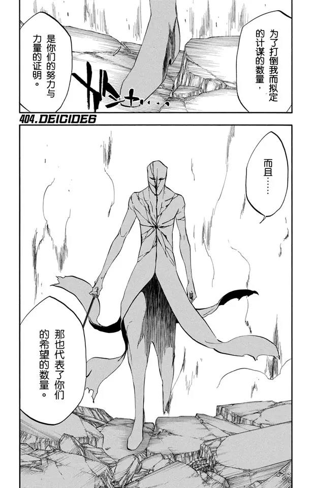 🍱死神/境·界【快】 第404话 弑神6 第1页