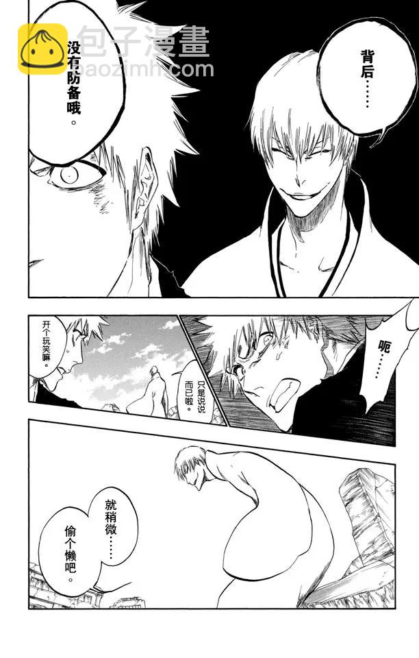 🍱死神/境·界【快】 第404话 弑神6 第10页