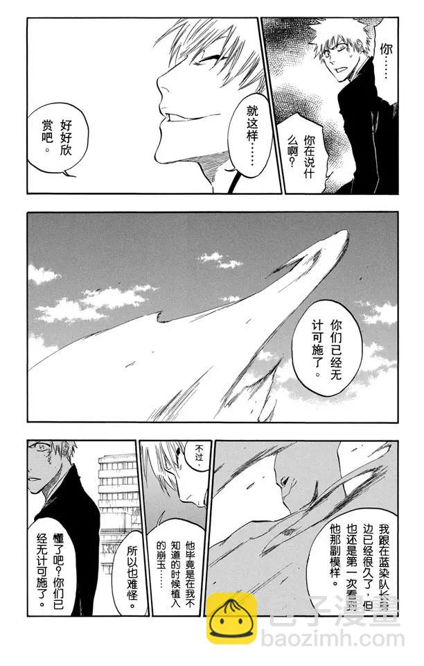 🍱死神/境·界【快】 第404话 弑神6 第11页